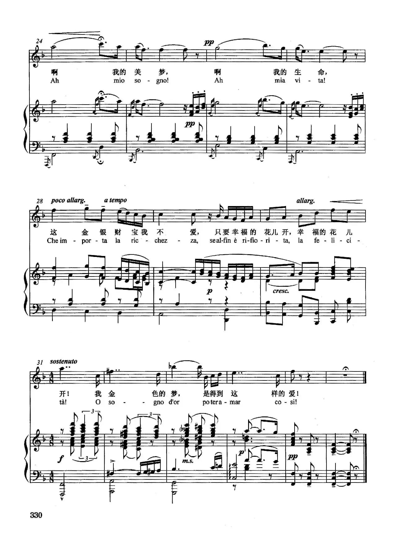 [意]多蕾塔做了什么美梦（正谱）（选自歌剧《燕子》）