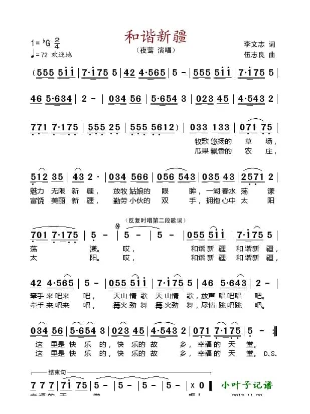 和谐新疆（李文志词 伍志良曲）