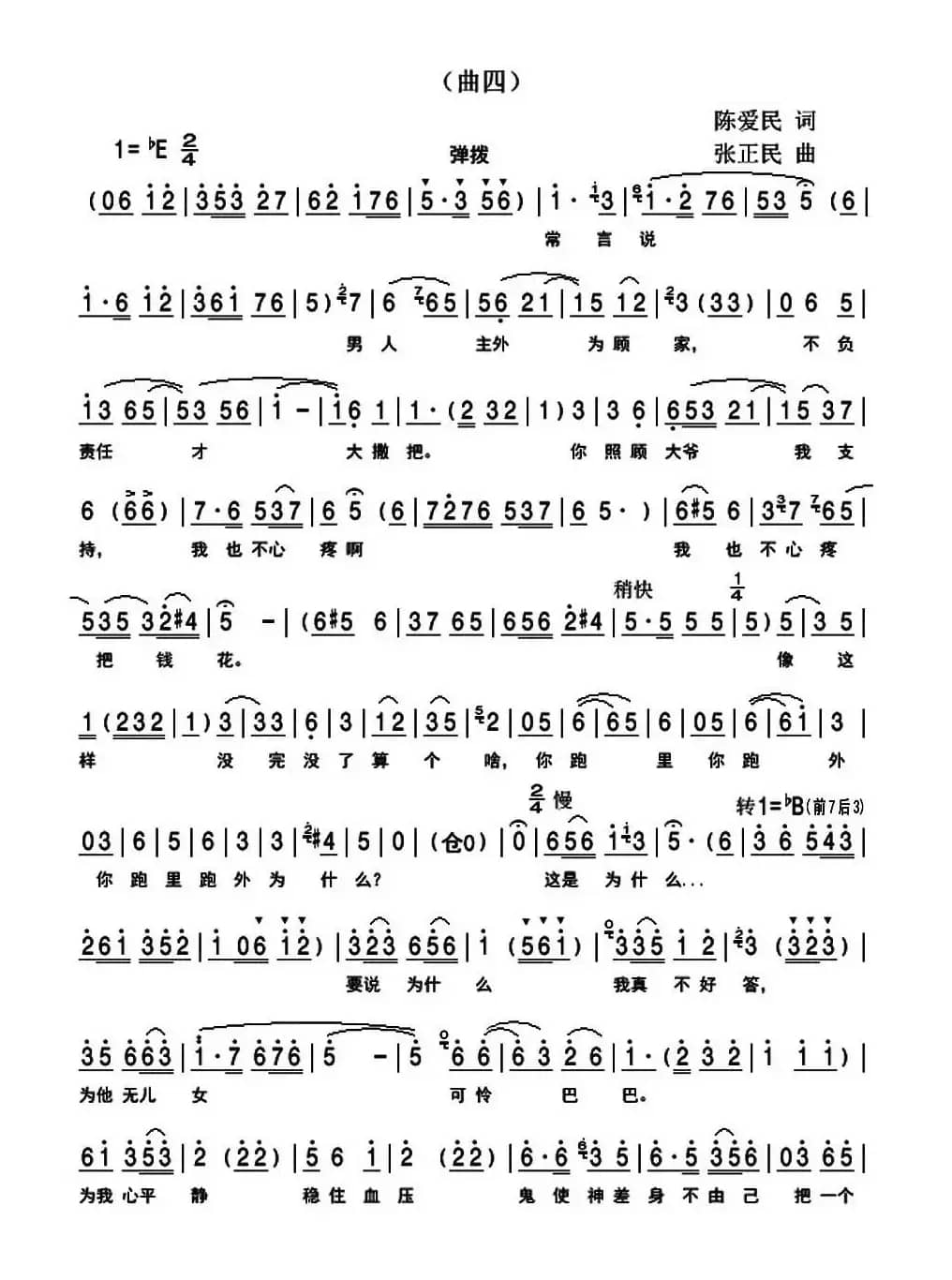 只因为了爱（豫剧小品）