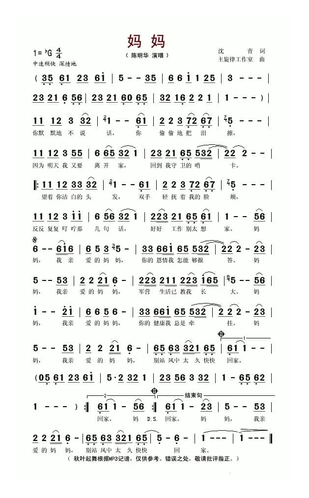 妈妈（陈明华演唱版）
