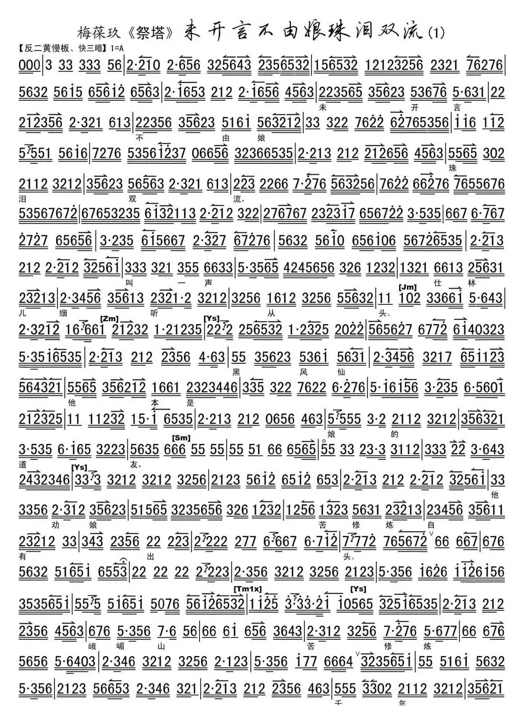 未开言不由娘珠泪双流（梅葆玖《祭塔》选段、琴谱）