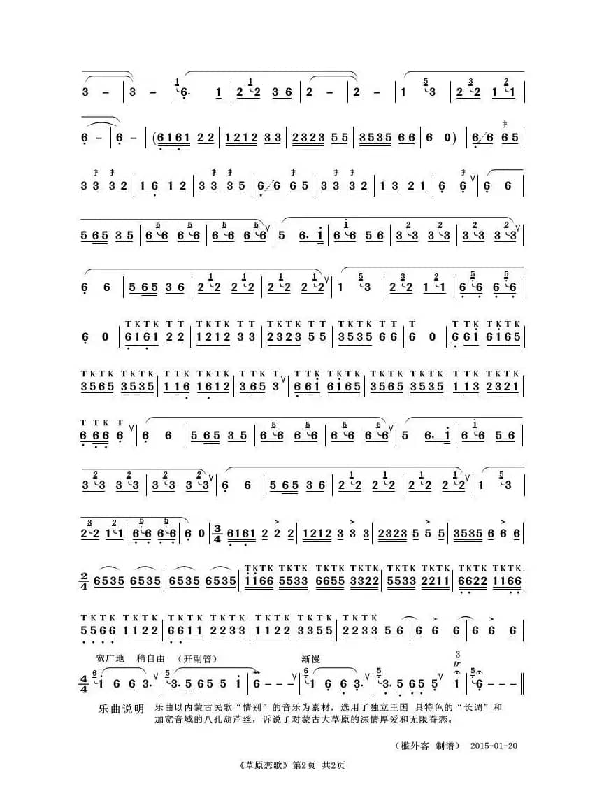 草原恋歌（八孔葫芦丝独奏）