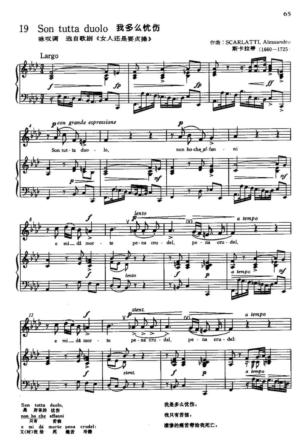 [意]Son tutta duolo（我多么忧伤）