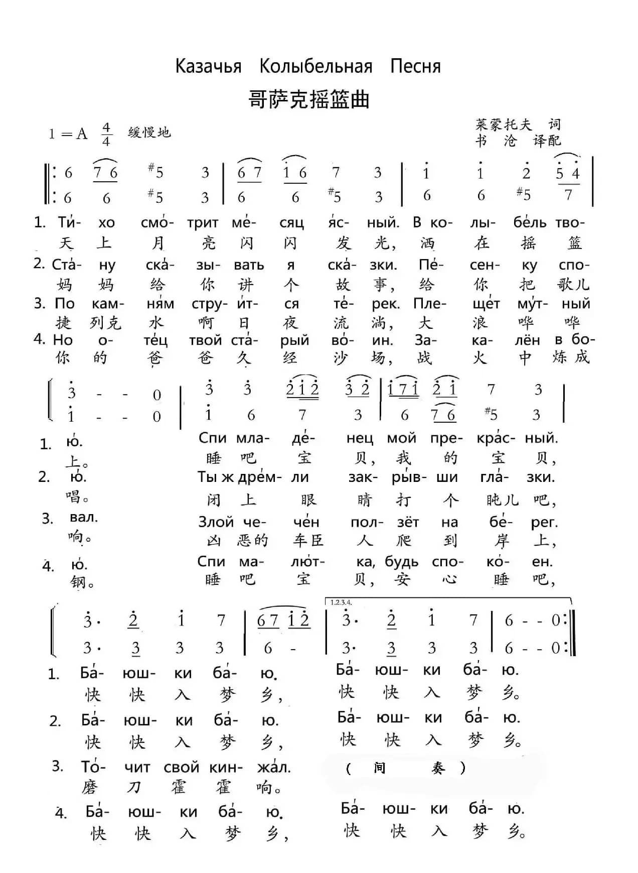 Казячья　Колыбельная　Песня（哥萨克摇篮曲）