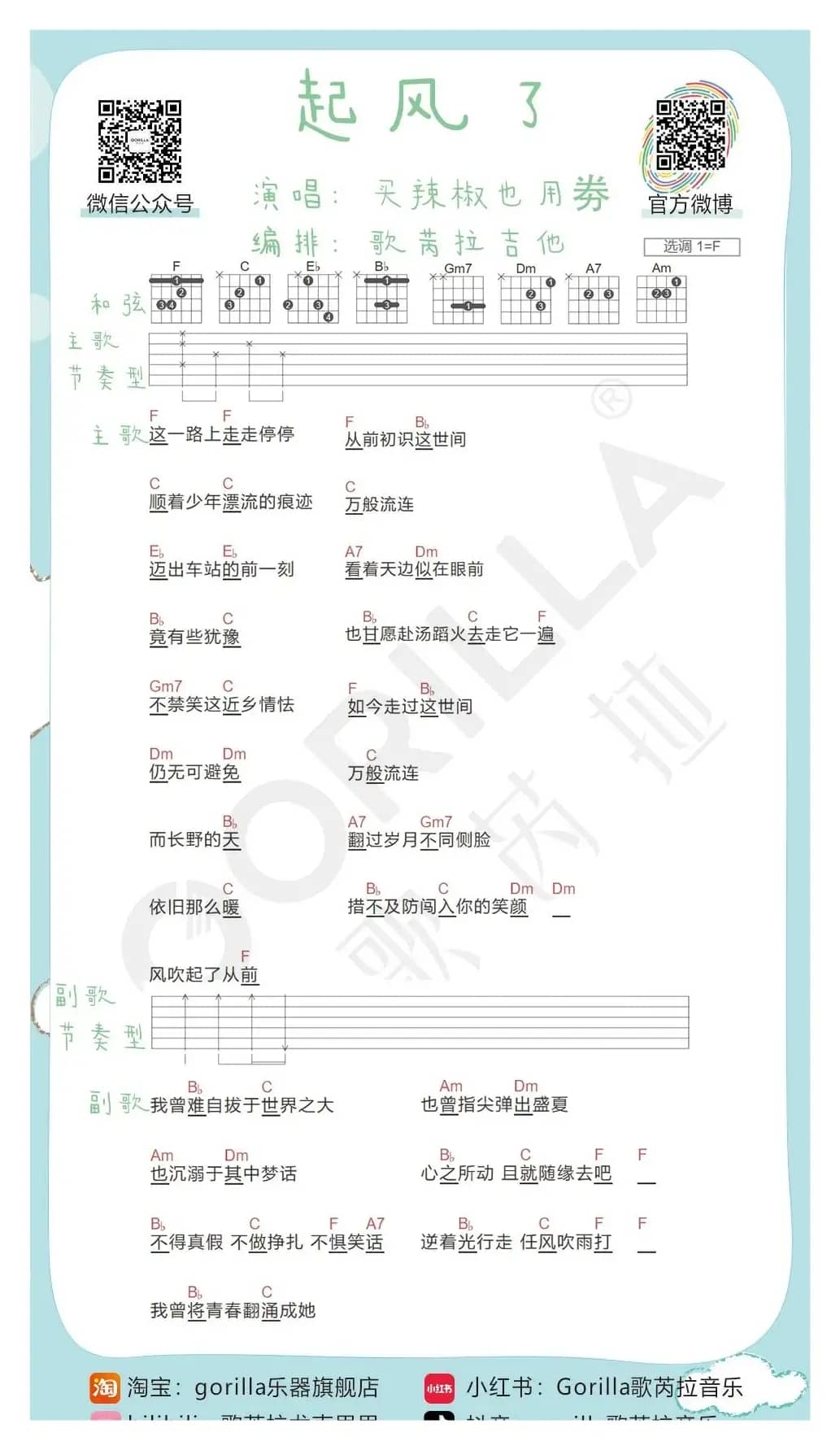 《起风了》吉他曲谱