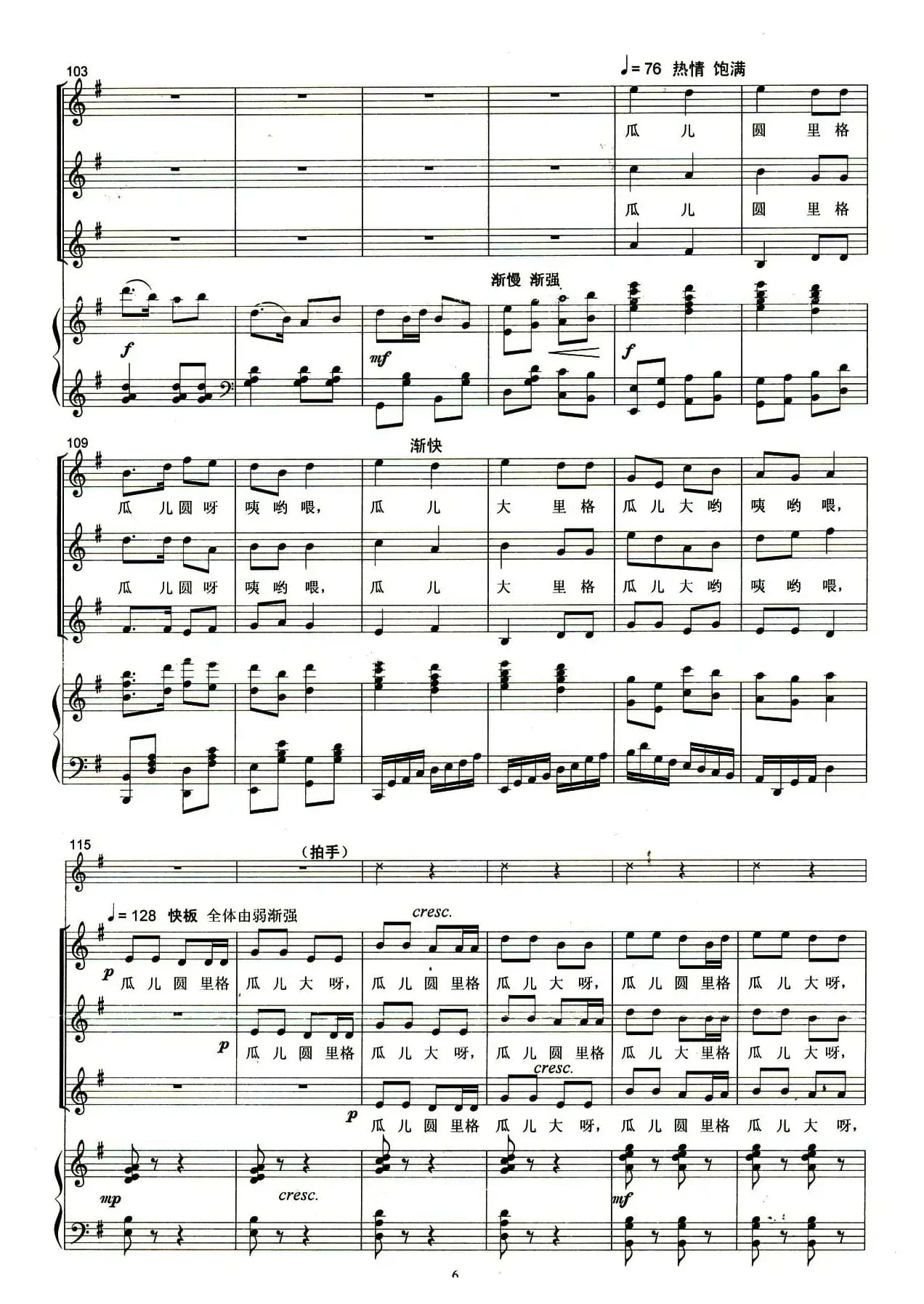 井冈山下种南瓜（合唱、正谱版）