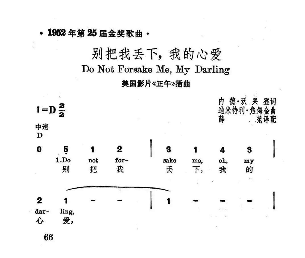 [美]别把我丢下，我的心爱