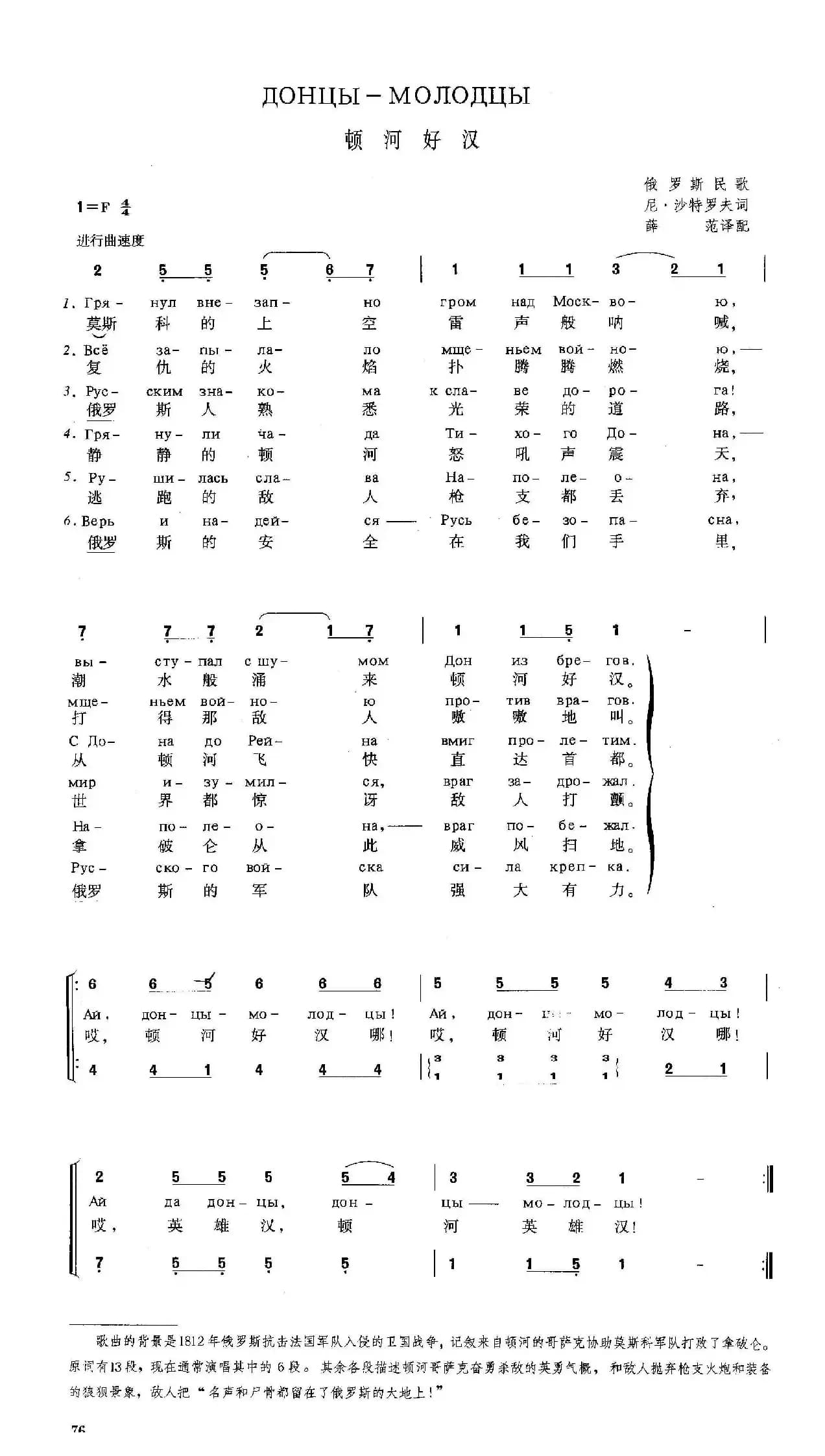 [俄]顿河好汉（原题：莫斯科上空雷声般呐喊）
