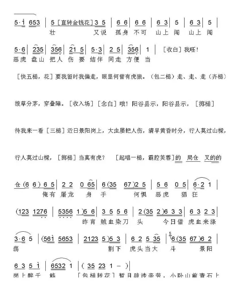[粤曲]武松打虎 