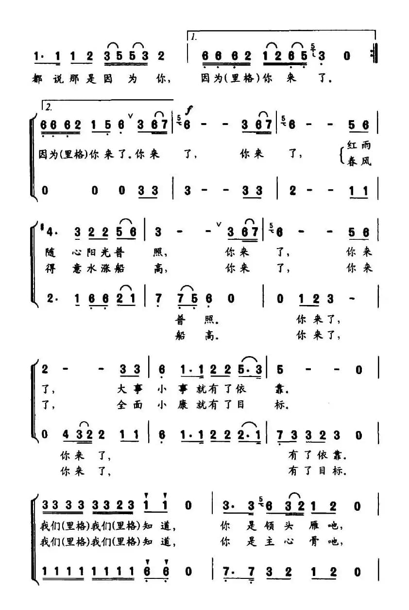 你来了（陈特明词 熊纬曲）