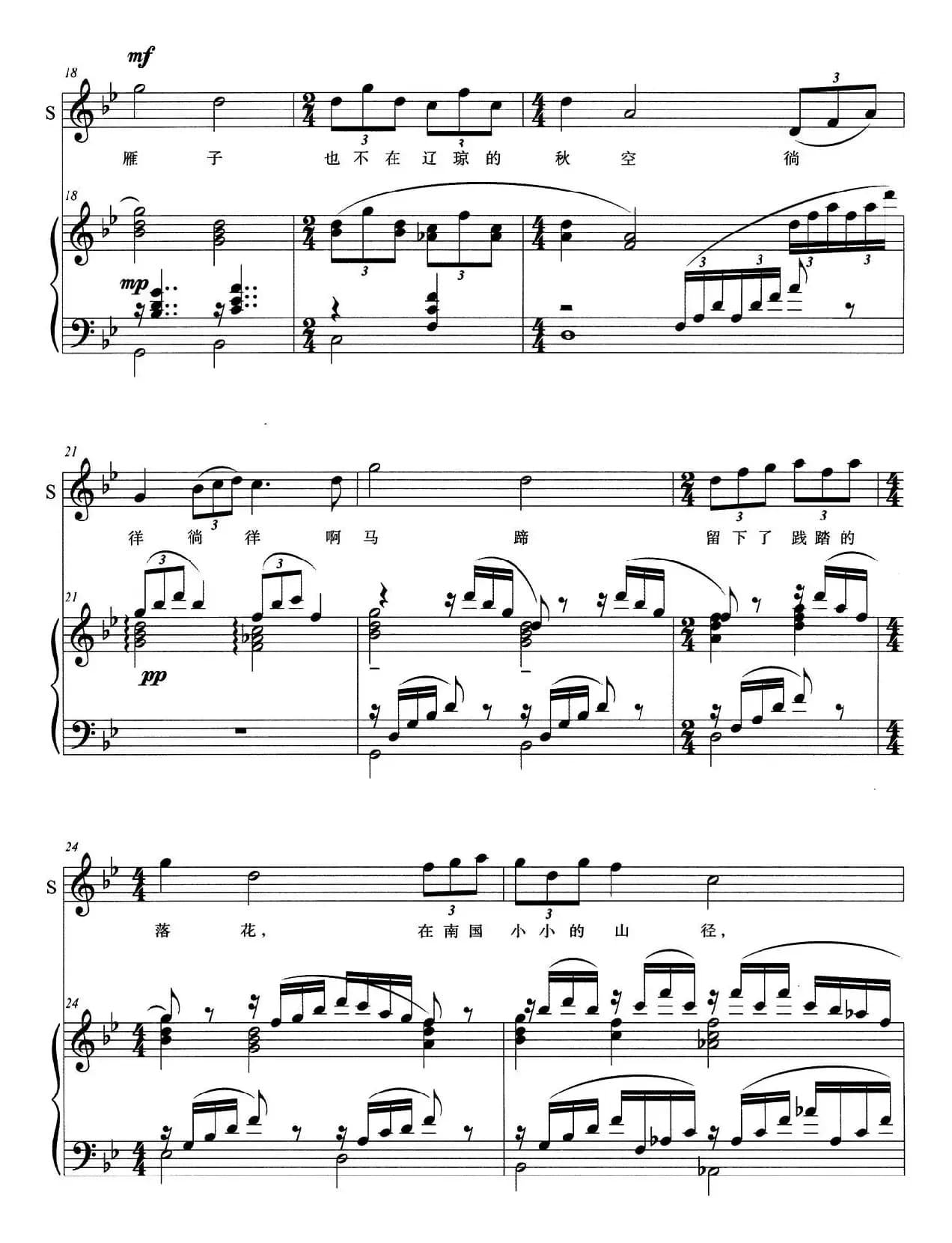 秋歌（痖弦 原诗 孙志鸿曲、正谱）