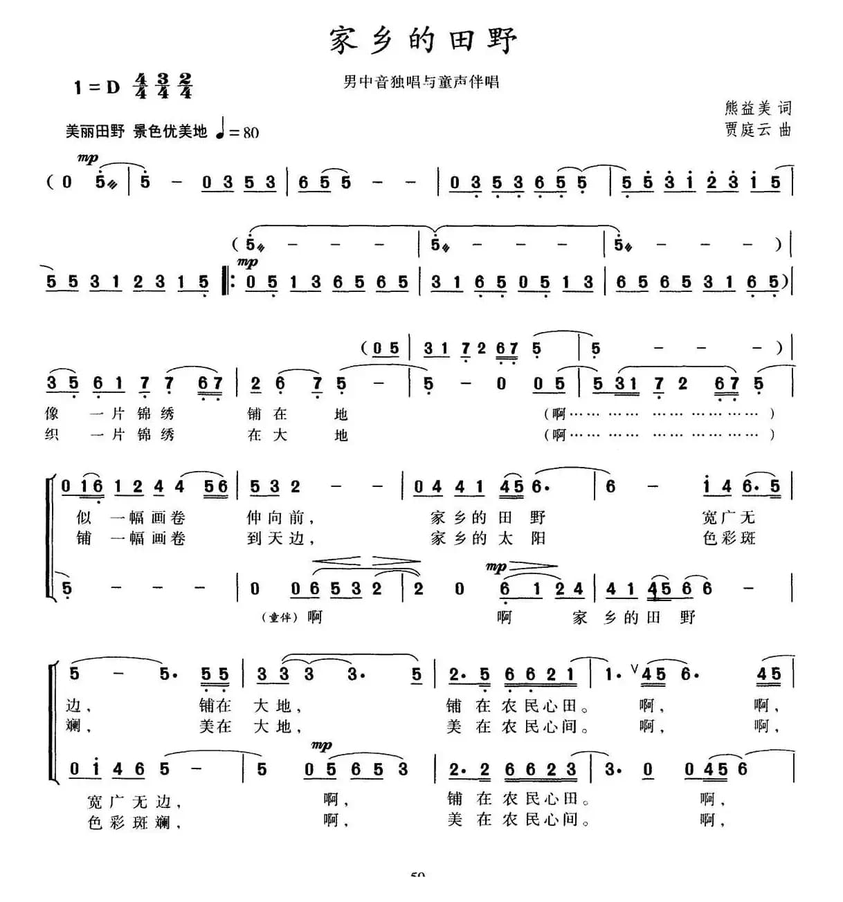 家乡的田野（独唱+伴唱）