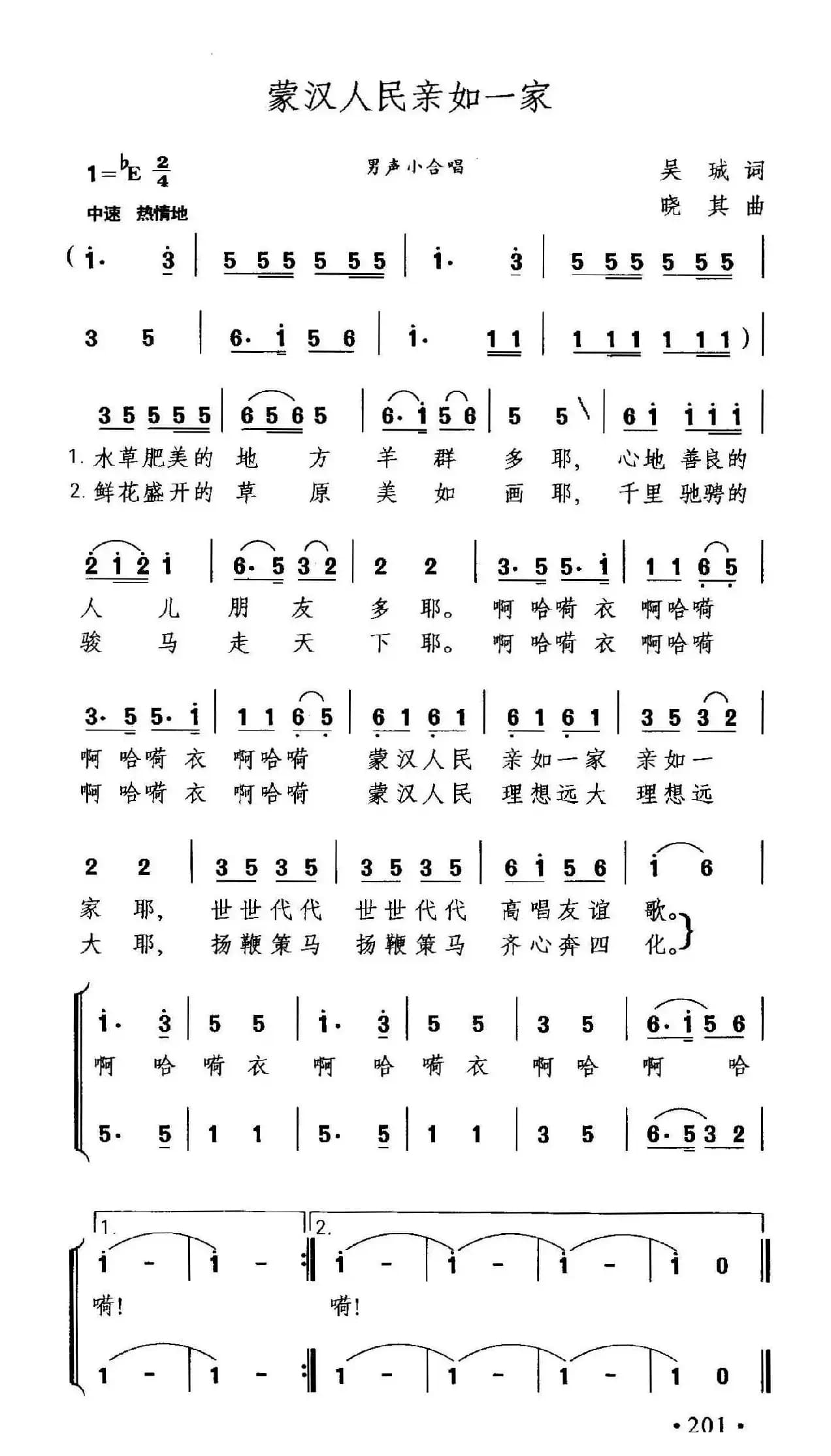 蒙汉人民亲如一家