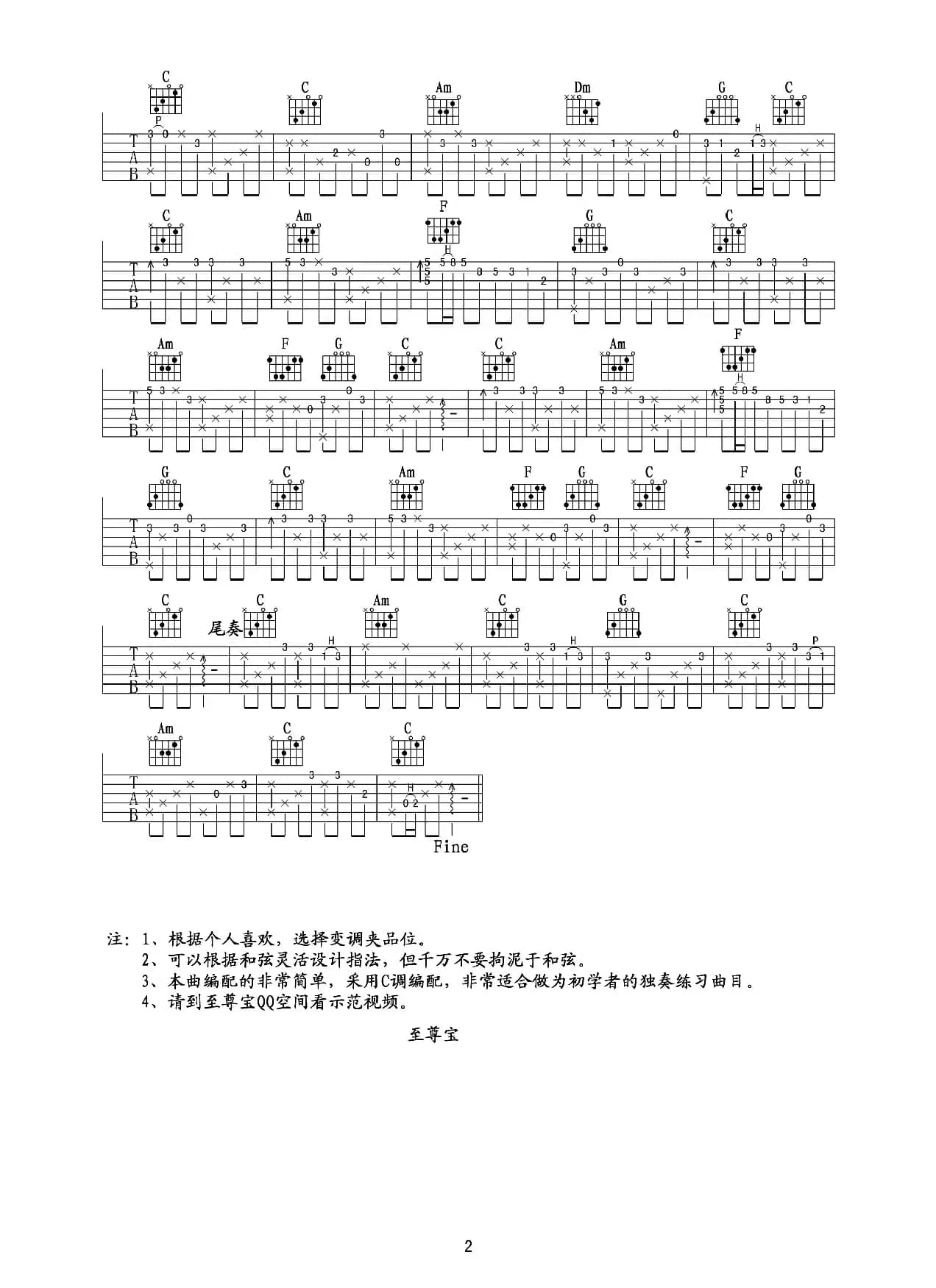 荷塘月色（吉他独奏谱）