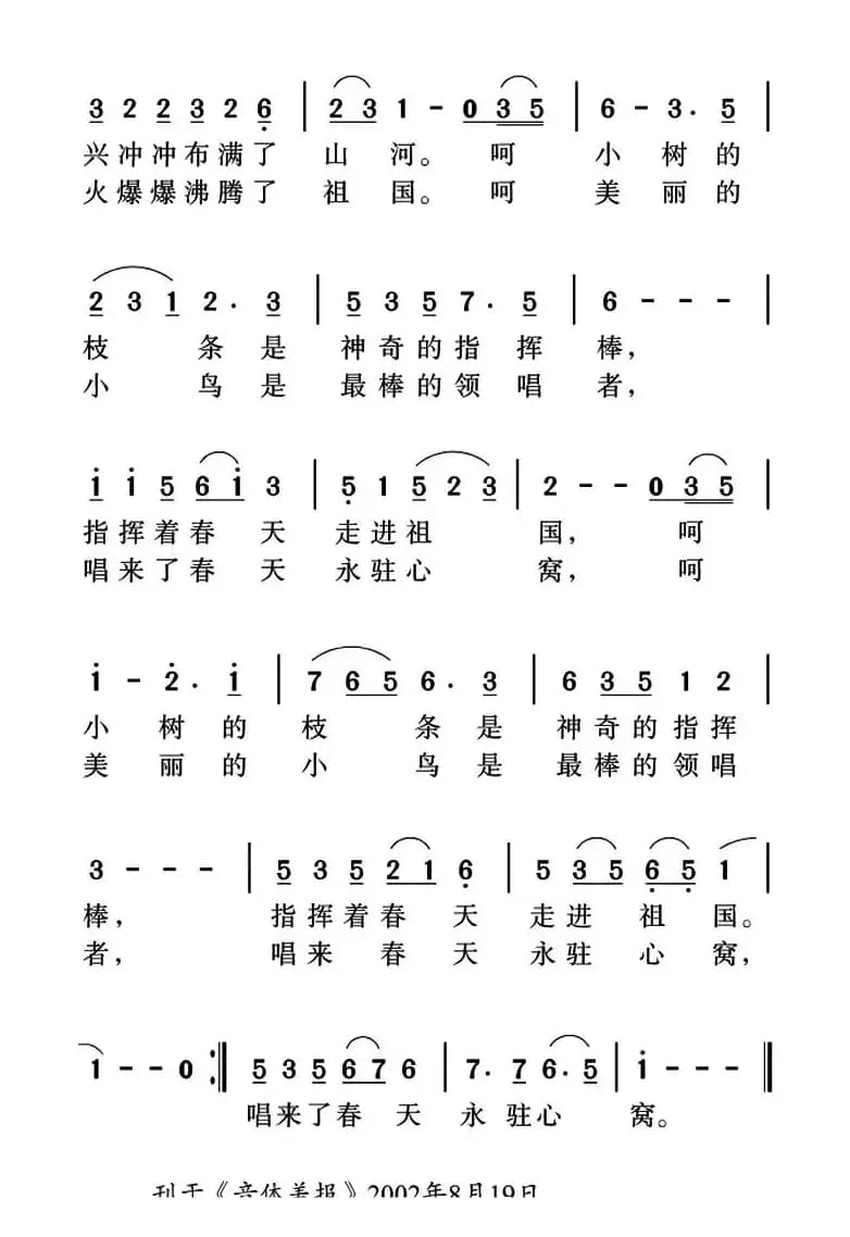 指挥棒与领唱者（刘志毅词 姜金富曲）