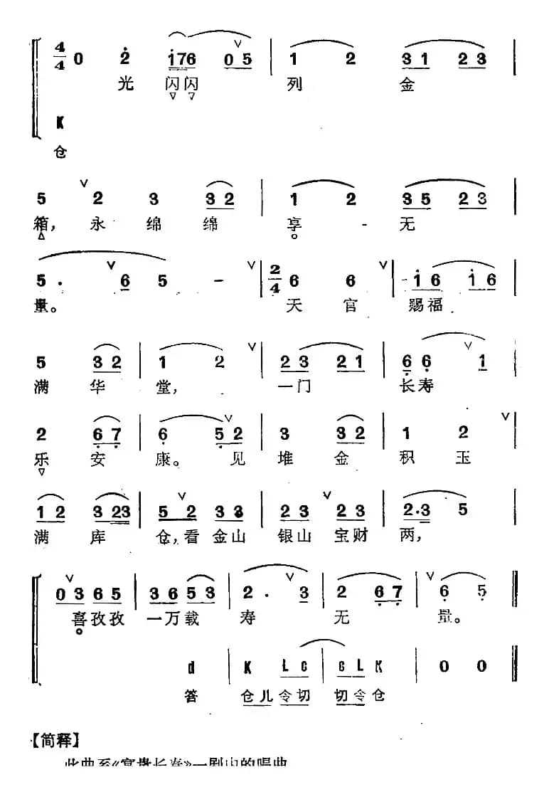 京剧群曲汇编：寄生草（3首）