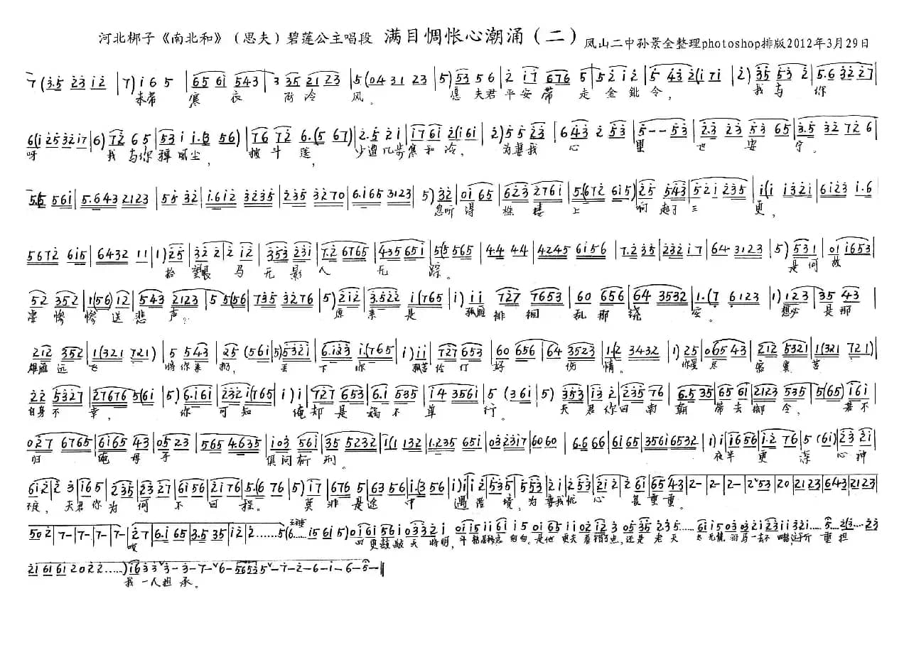 [河北梆子] 满目惆怅心潮涌（《南北和》碧莲公主唱段 ）