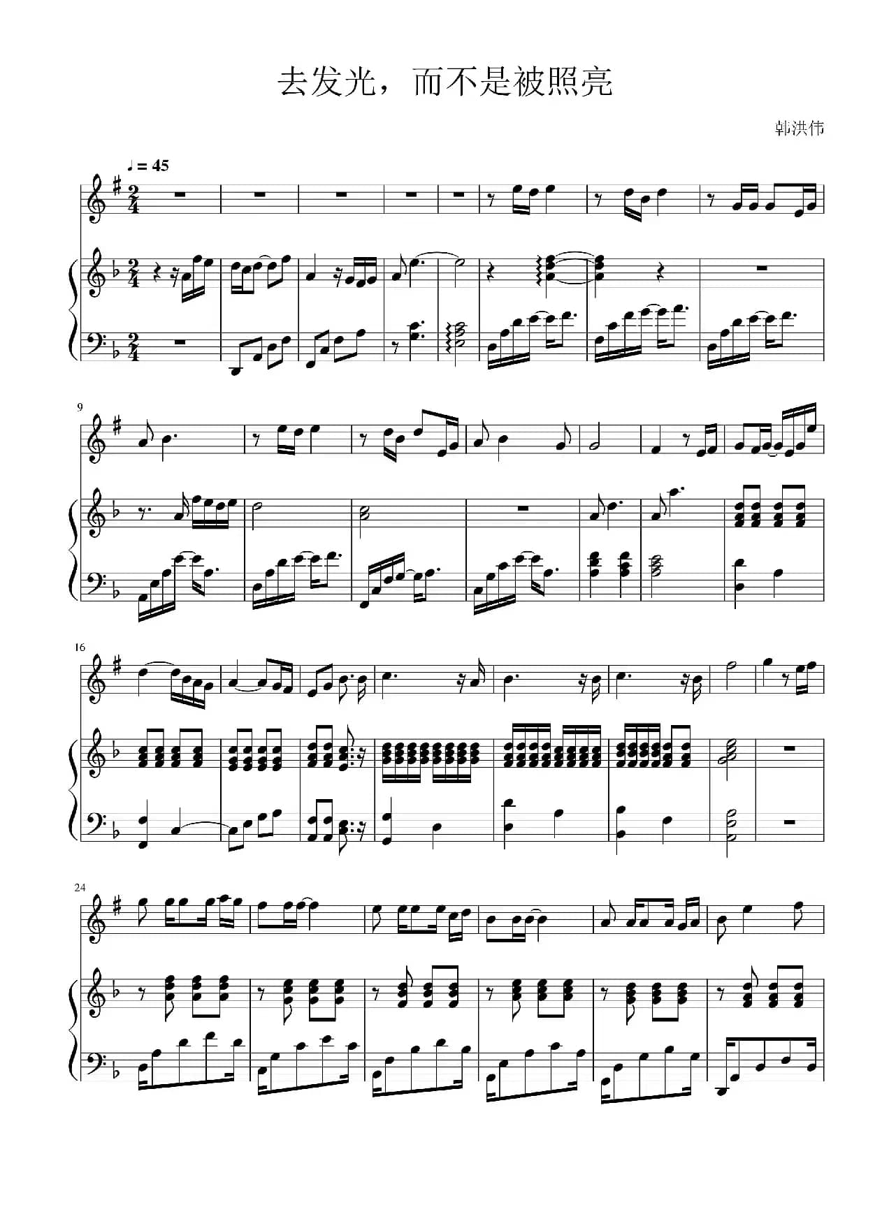 去发光，而不是被照亮