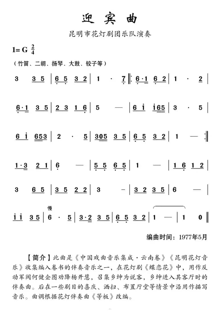 [云南花灯]迎宾曲