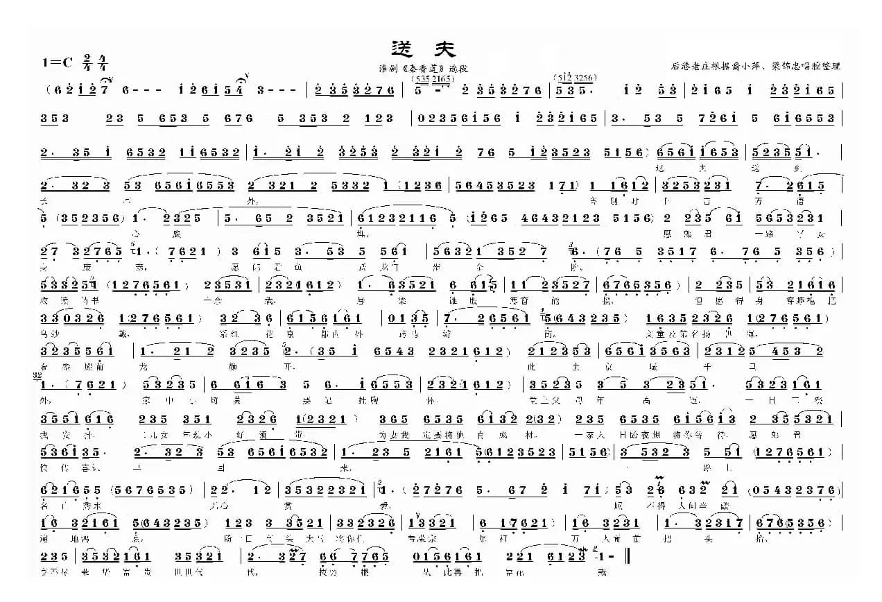 送夫（淮剧《秦香莲》选段）