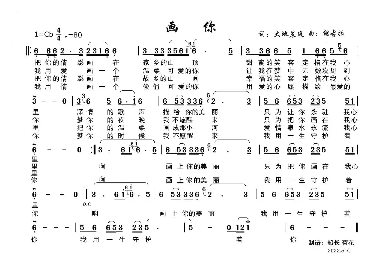画你（二字简谱）