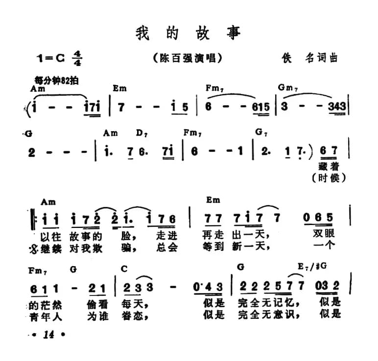 我的故事（带和弦）