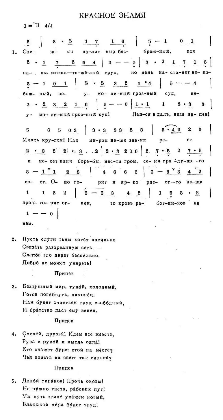 КРАСНОЕ ЗНАМЯ