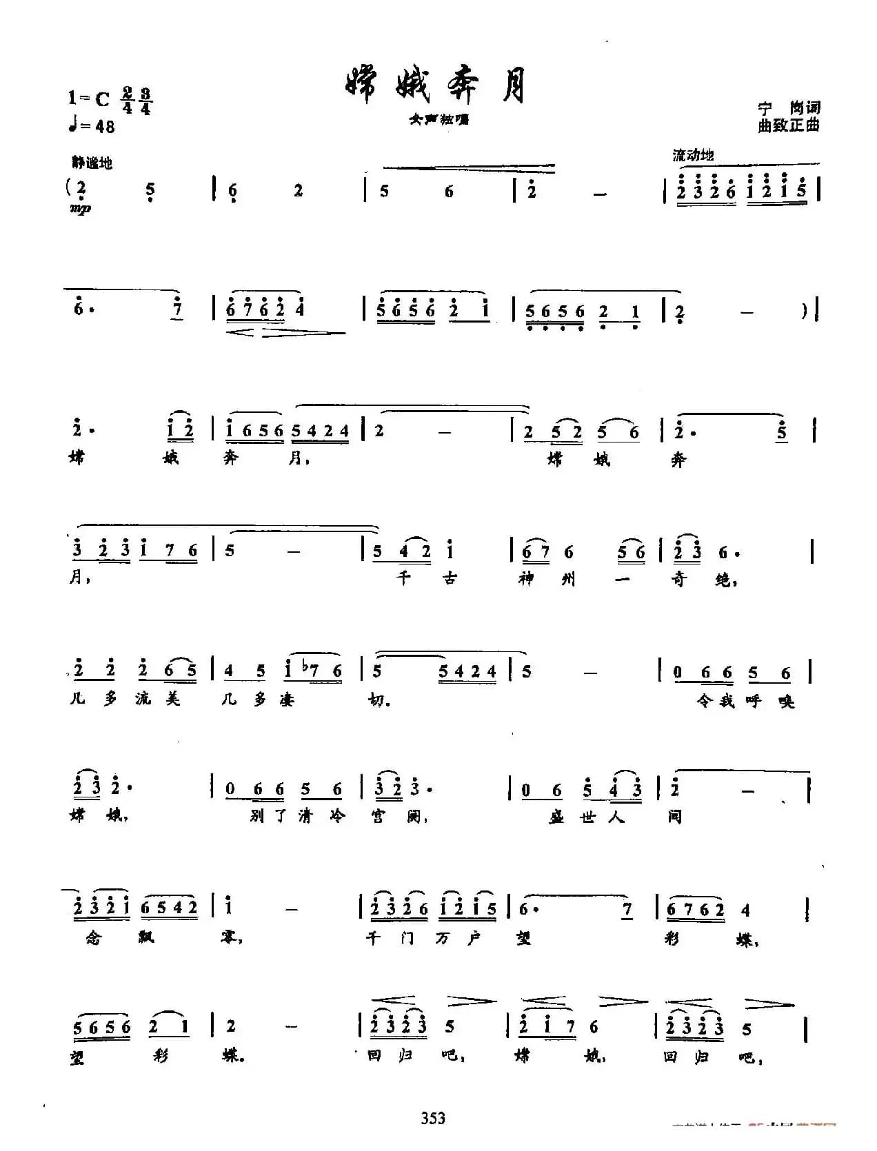 51嫦娥奔月（双谱）