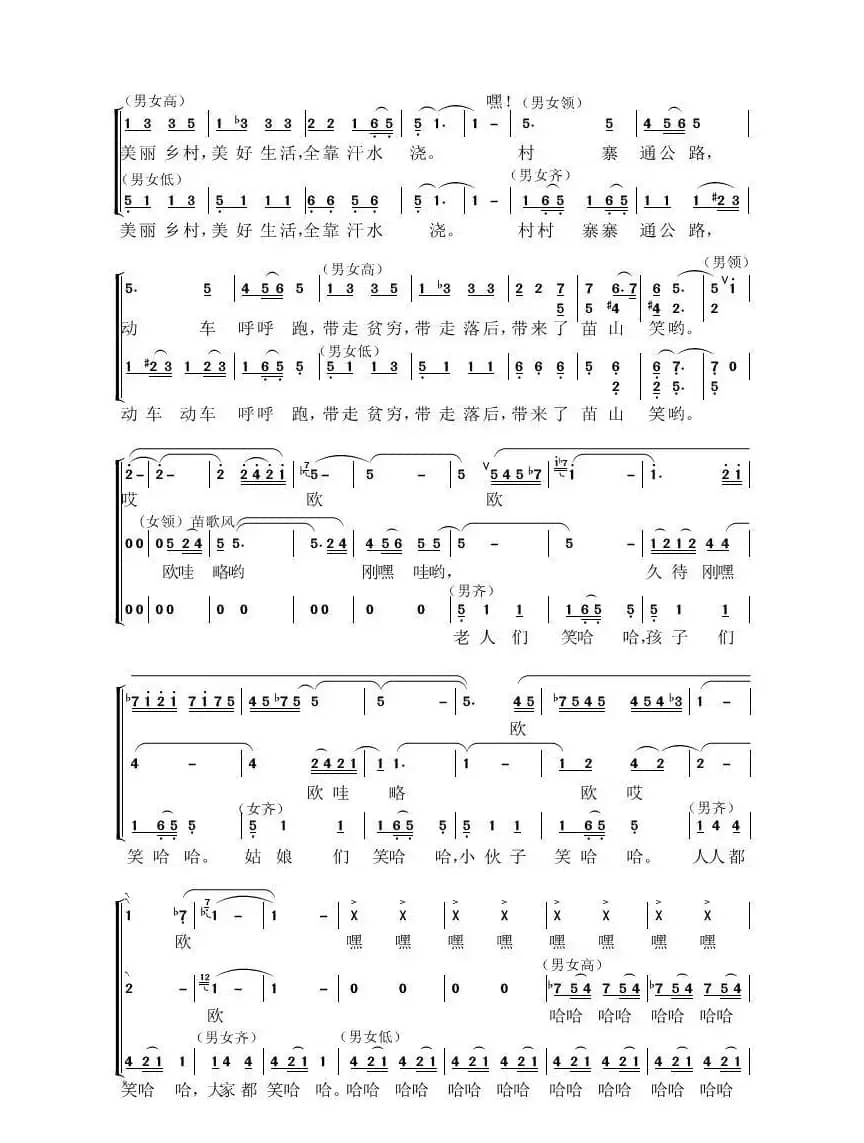 苗山笑了（合唱）