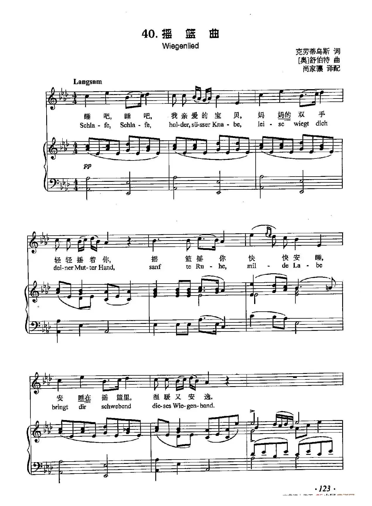 丁小琴编-40摇篮曲（正谱） 