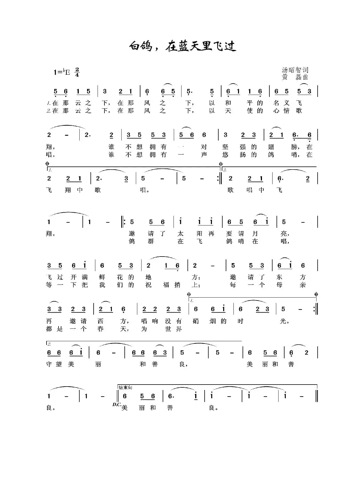 白鸽，在蓝天里飞过