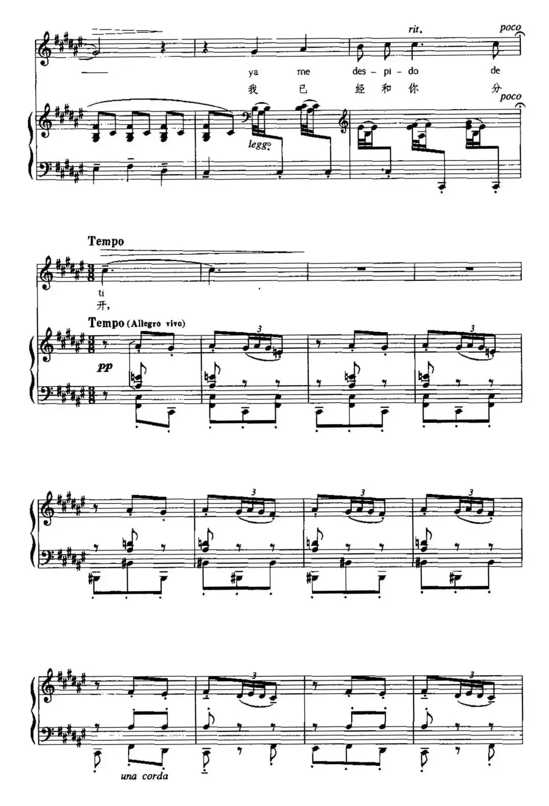 [西班牙]霍达（中外文对照、正谱）