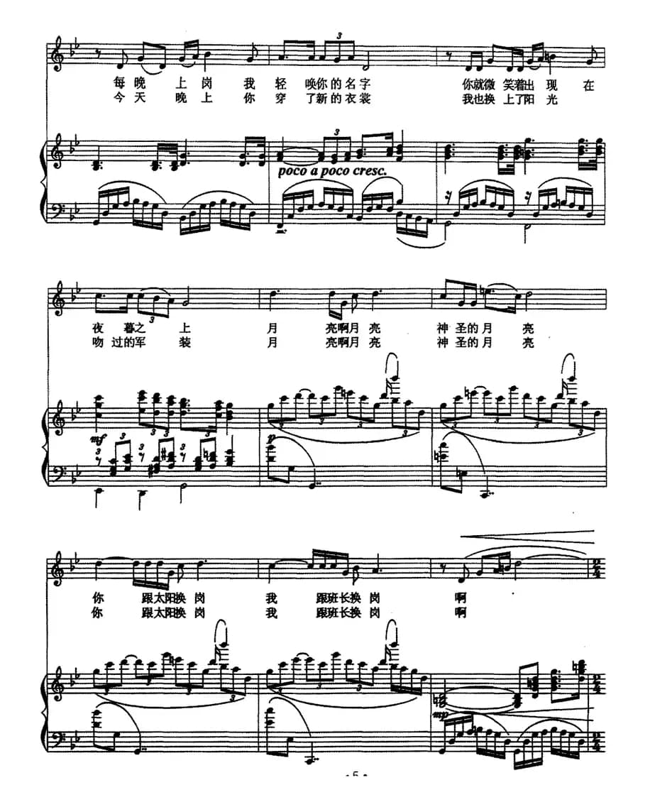 月光下（苏柳词 唐永强曲、正谱）