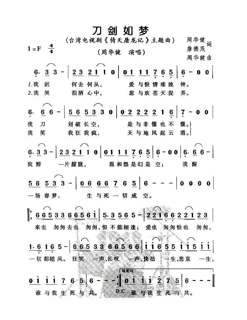 刀剑如梦（电视剧《倚天屠龙记》主题曲）
