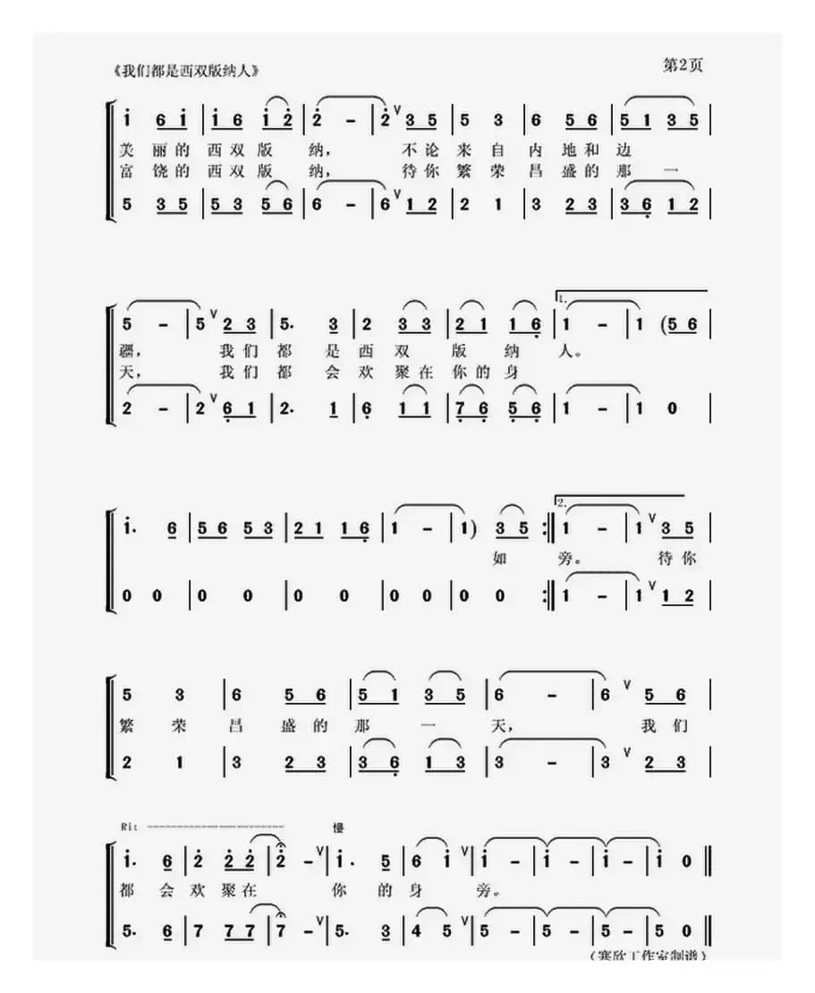 我们都是西双版纳人