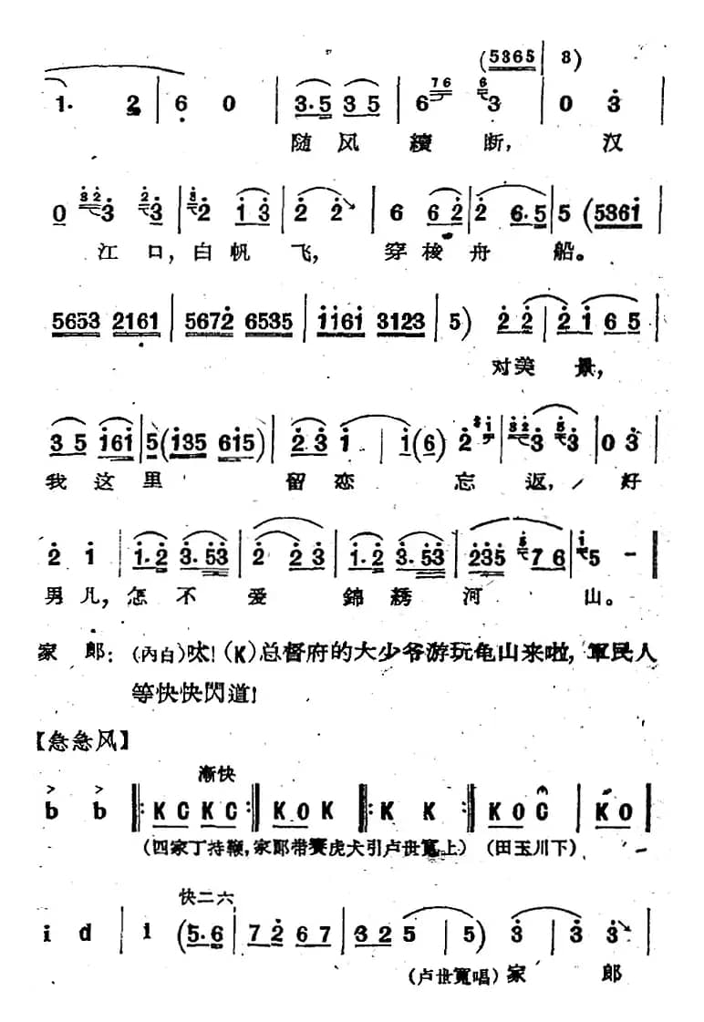[河北梆子]《蝴蝶杯》第一场 游山