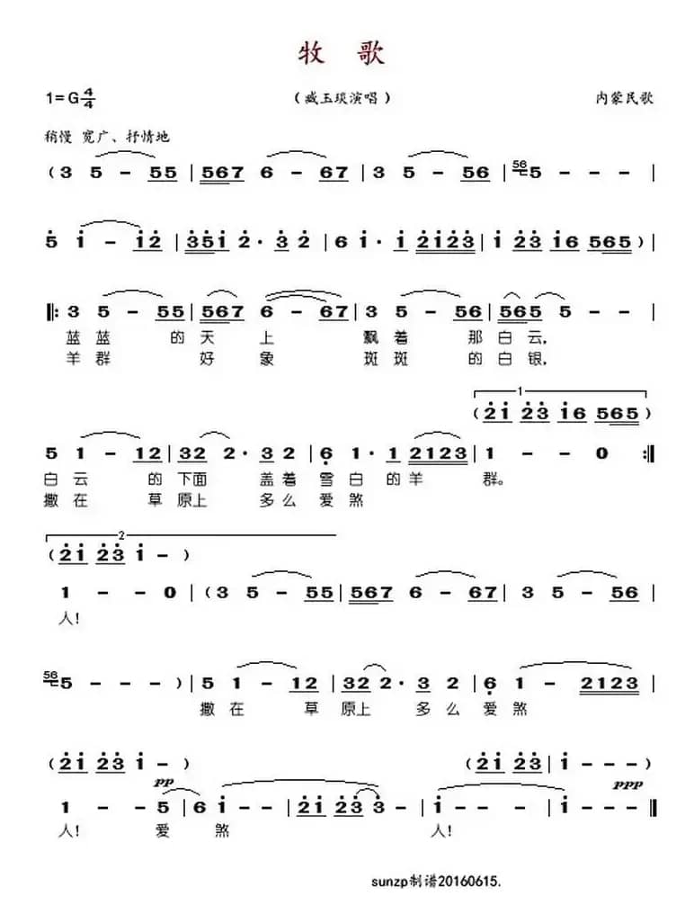 牧歌（臧玉琰演唱版）