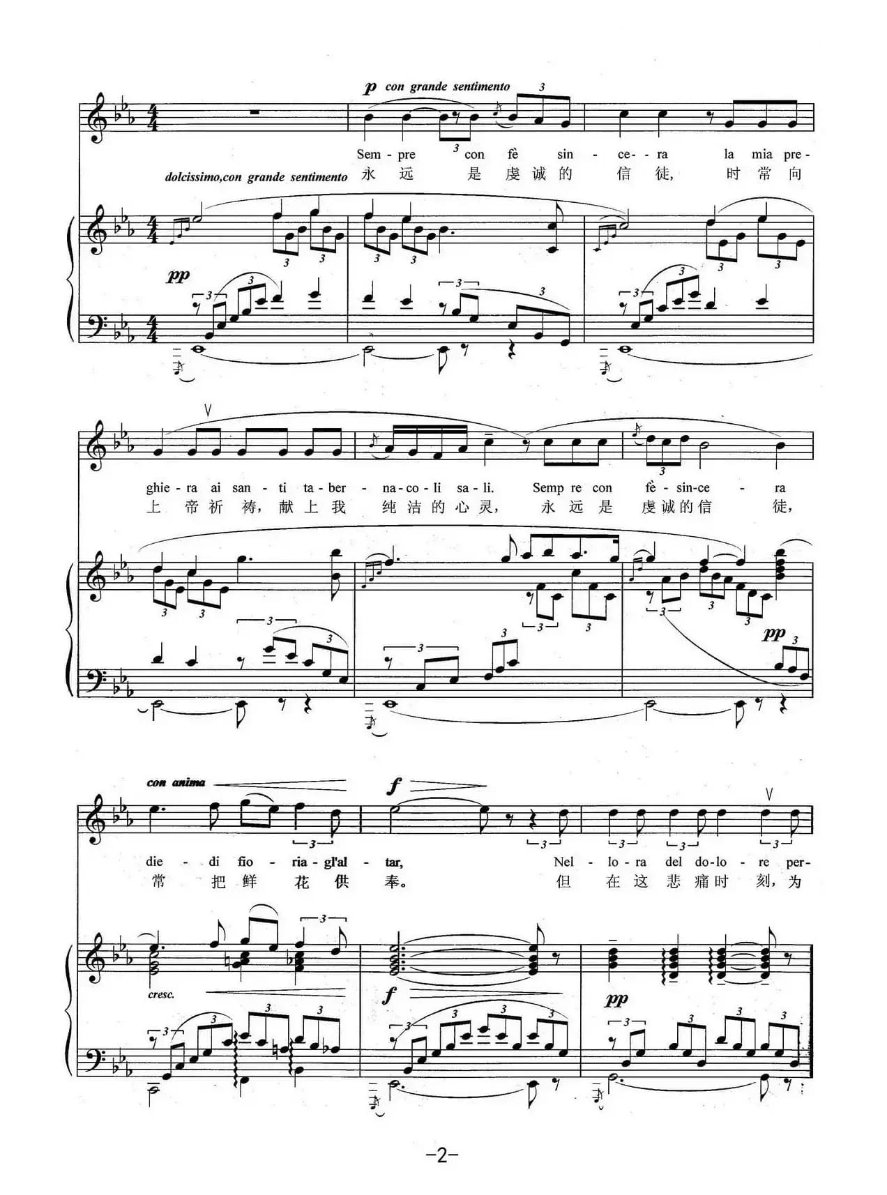 [意]为艺术，为爱情（中外文对照、正谱）