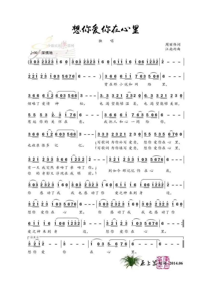 想你爱你在心里