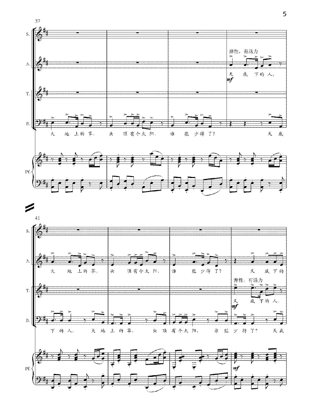 太阳谣（兆华词 崔新曲）