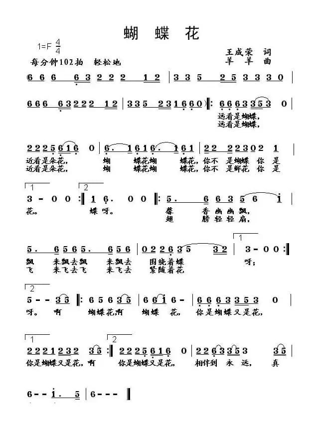 蝴蝶花（王成荣词 羊羊曲）