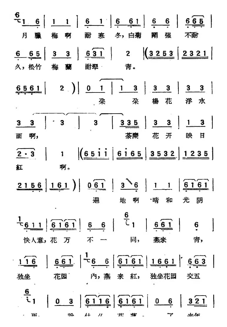 [淮海剧曲调]一挂鞭