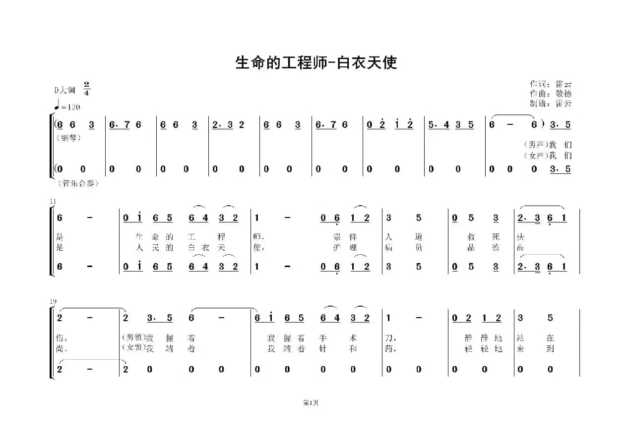 《生命的工程师-白衣天使》（钢琴主奏）（获1989年上海市南汇卫生系统文艺汇演二等奖）