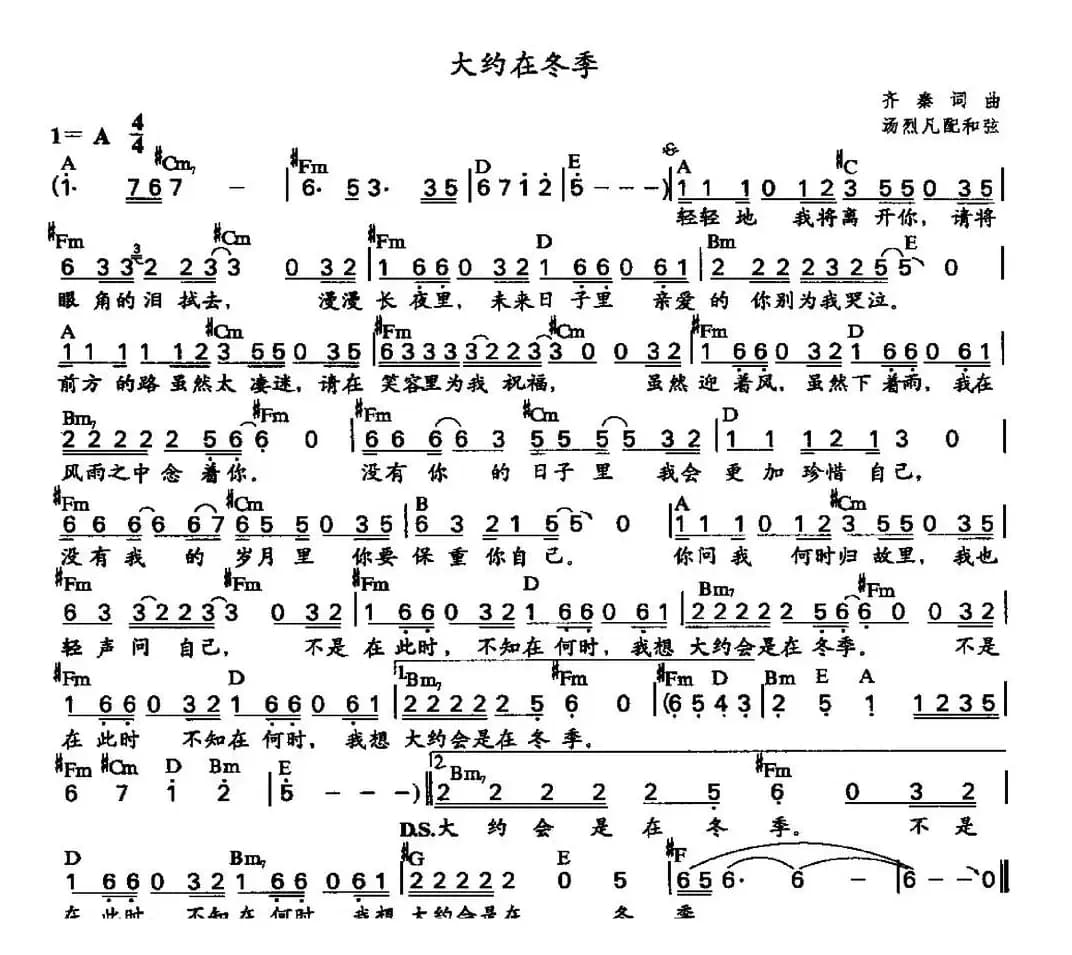 大约在冬季（汤烈凡配和弦）