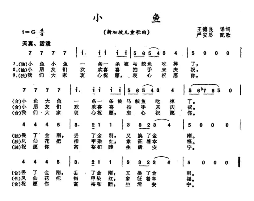 [新加坡]小鱼 （儿童歌曲）