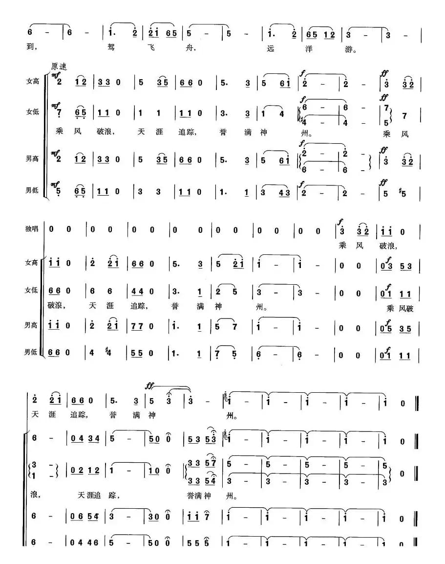 诉衷情（声乐套曲《航天之歌》之一）