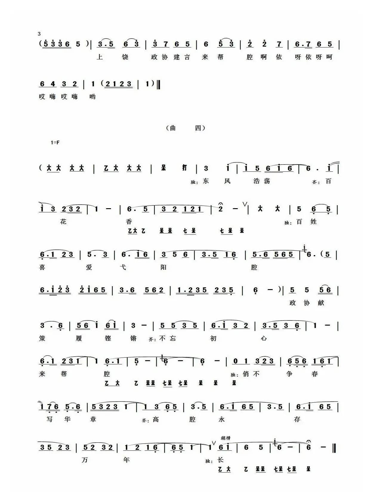 《帮腔》（鄱阳大鼓、弋阳腔）