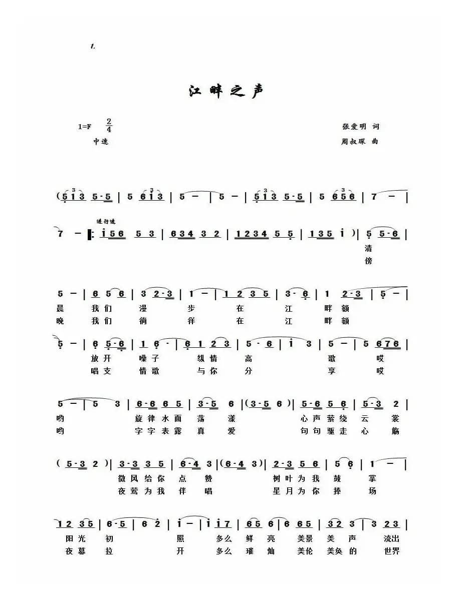 《江畔之声》（歌曲）