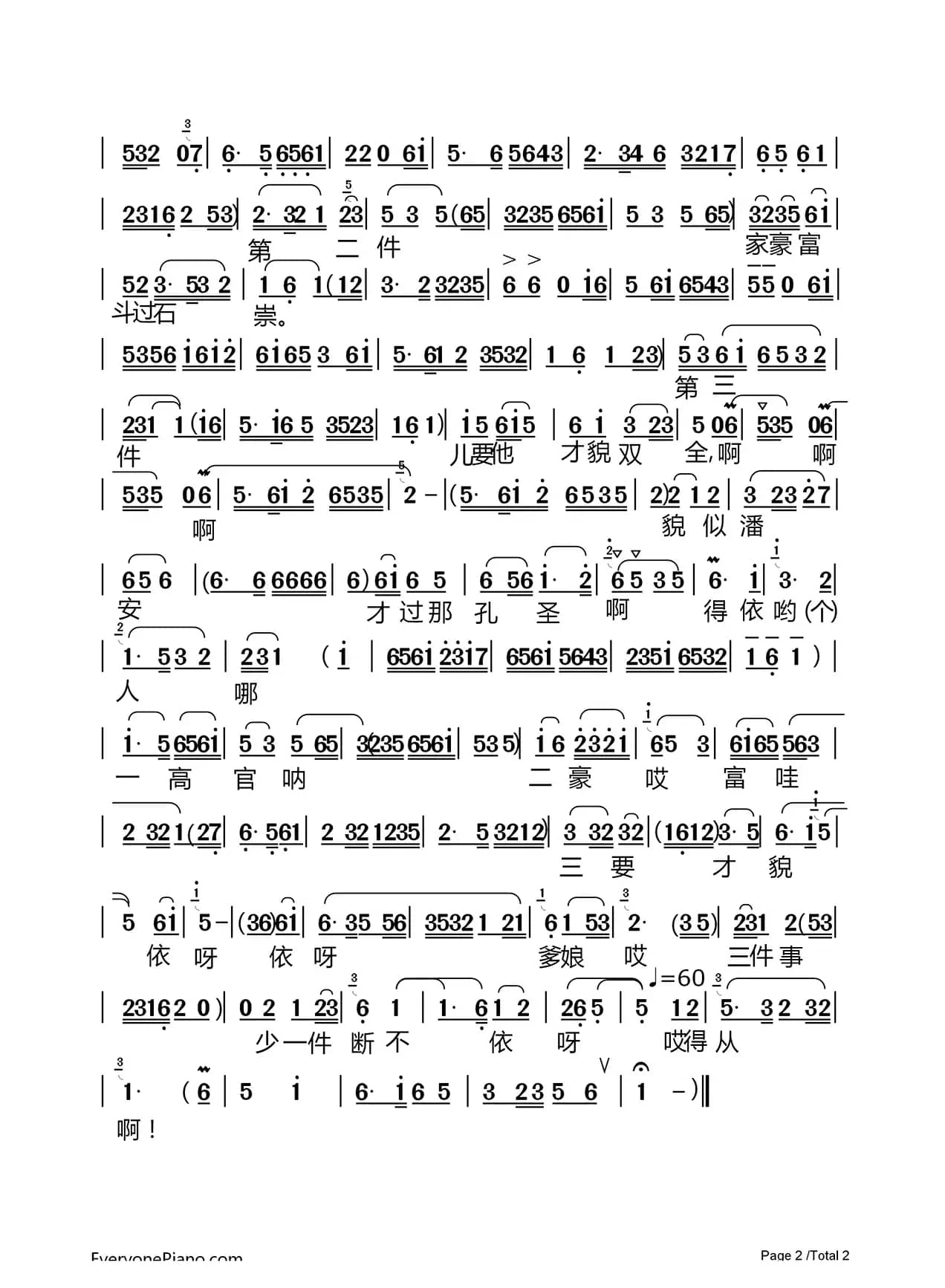 [淮海戏]三件事少一件断不依从（《三拜堂》选段）