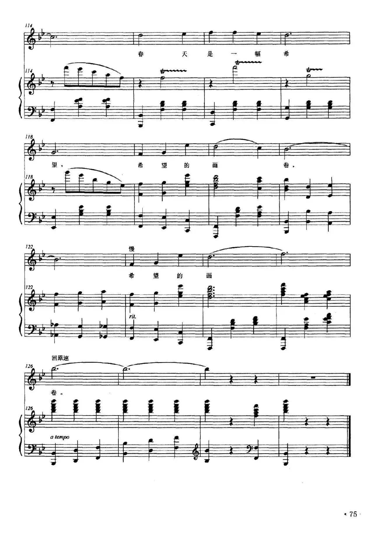 歌唱春天（李立文词 于学友曲、正谱）